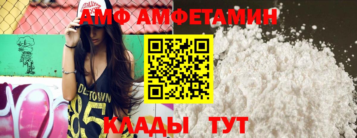 Амфетамин  Амфетамин  Корсаков  Вход с VPN  АМФ VHQ 