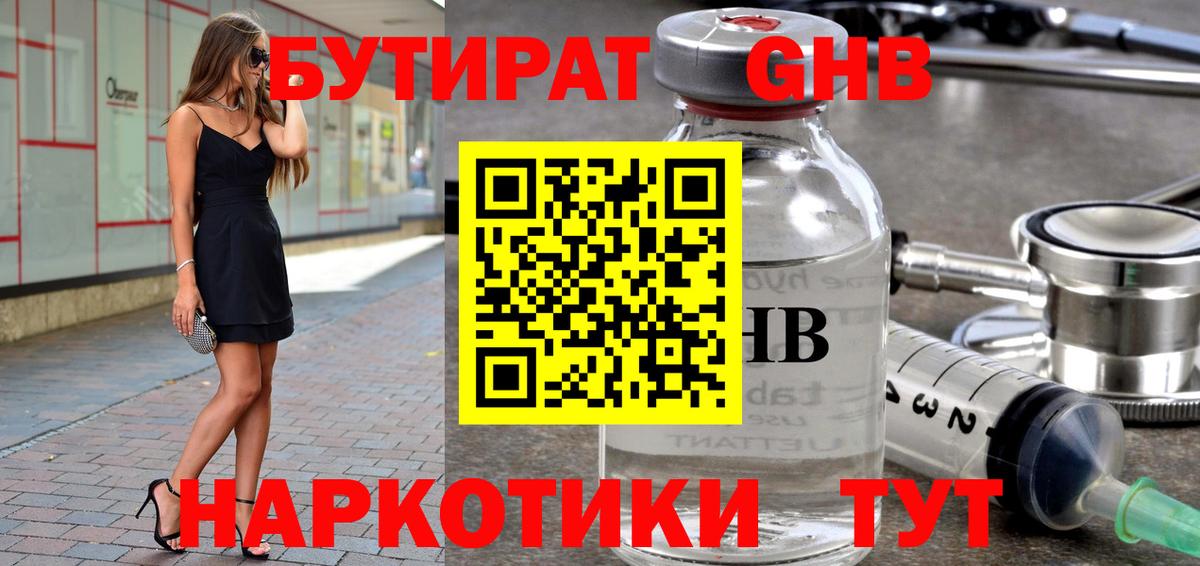 БУТИРАТ 99% Корсаков