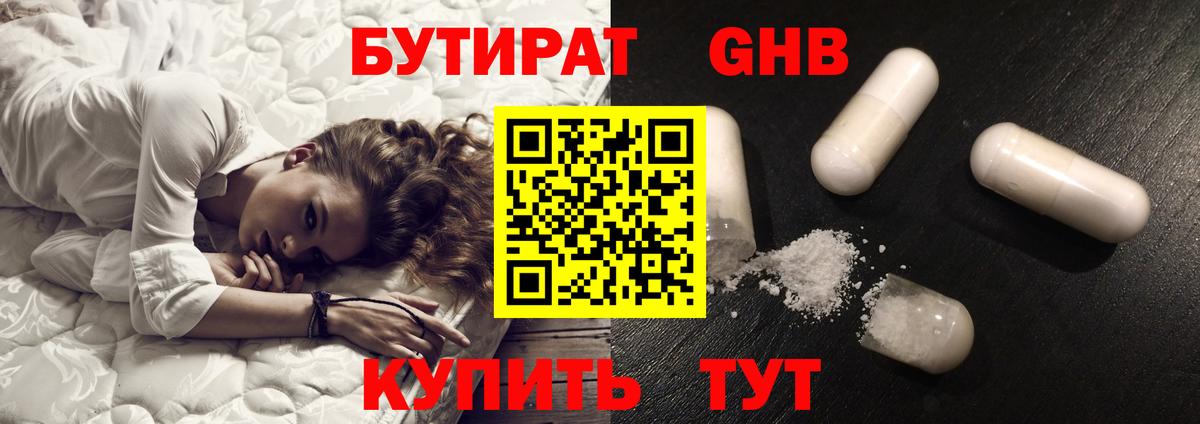 Бутират 99%  Вход с VPN  Корсаков 