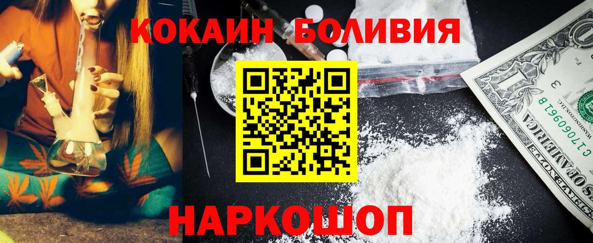 Корсаков  Кокаин Боливия  Вход с VPN  Cocaine  Cocaine 97% 
