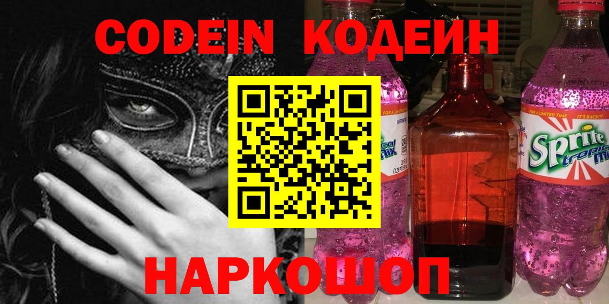Кодеиновый сироп Lean напиток Lean (лин)  Вход с VPN  Кодеиновый сироп Lean напиток Lean (лин)  Корсаков 