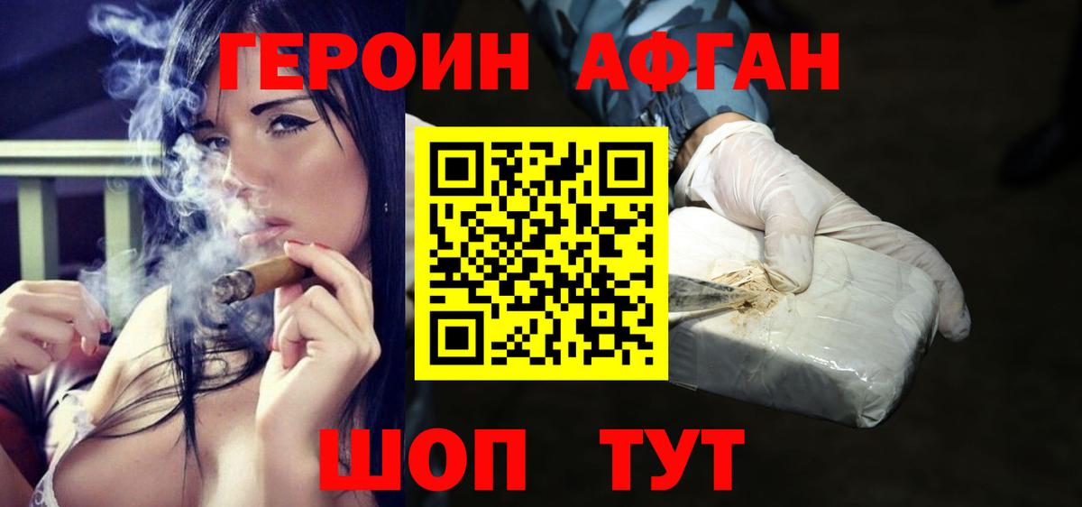 ГЕРОИН хмурый Корсаков