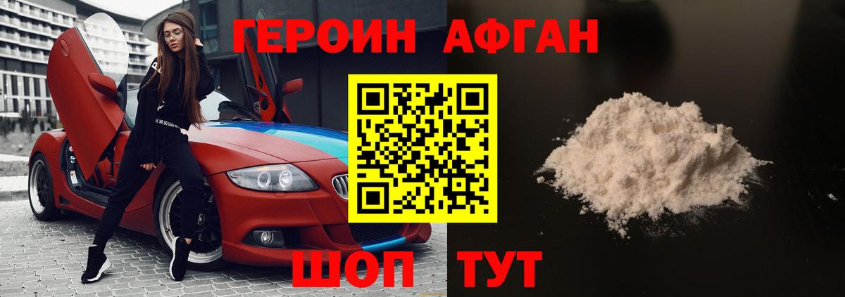 Корсаков  ГЕРОИН афганец  Вход с VPN 