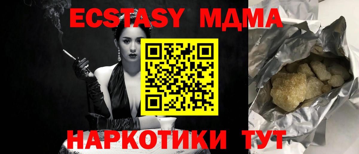 МДМА  Вход с VPN  Корсаков  MDMA crystal  МДМА Molly 